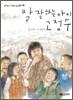 말 잘하는 아이 고정수