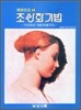 초상화 기법