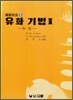 유화기법 3