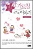 별난 가르침 3