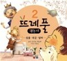 뜨레풀 책놀이 1~3권 세트 2