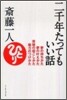 二千年たってもいい話