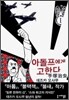 아돌프에게 고한다 1