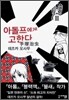 아돌프에게 고한다 3