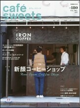 cafe-sweets(カフェ-スイ-ツ) Vol.180