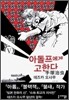 아돌프에게 고한다 5