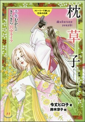 枕草子