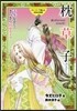 枕草子 千年むかしのきらきら宮中ライフ