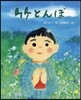竹とんぼ