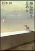 海に向かう足あと