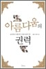 아름다움의 권력