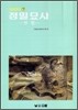 정밀묘사