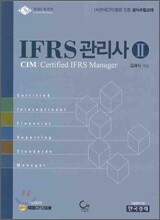 IFRS 관리사 2