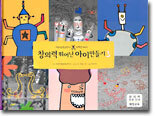 창의력 뛰어난 아이만들기 3