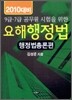 요해 행정법 행정법총론편