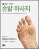 손발 마사지