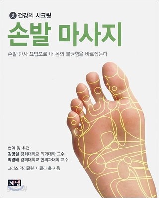 손발 마사지