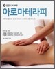 아로마 테라피