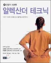 알렉산더 테크닉