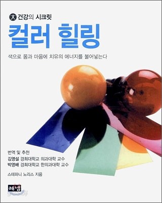 컬러 힐링