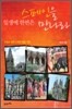 일생에 한번은 스페인을 만나라