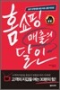 홈쇼핑 매출의 달인