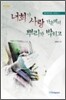 너희가 사랑 가운데서 뿌리가 박히고