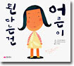 어른이 된다는건