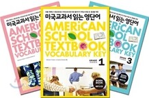 미국교과서 읽는 영단어 Grade 1권~3권 세트