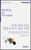 위기를 기회로 바꾸는 적립식 투자 성공 전략