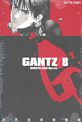 GANTZ 간츠 8