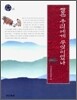 쌀은 우리에게 무엇이었나
