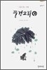 풍경소리 3