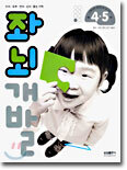 좌뇌개발 : 만 4·5세 / 내후년에 초등학교에 갈 아이