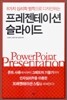 프레젠테이션 슬라이드