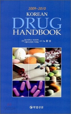 KOREAN DRUG HANDBOOK 2009~2010