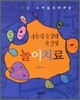 아동의 증상과 특성별 놀이치료