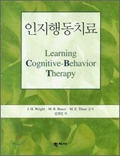 인지행동치료