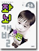 좌뇌개발 : 만 5·6세 / 내년에 초등학교에 갈 아이