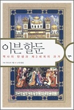 이븐 할둔