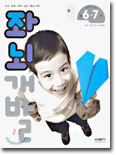 좌뇌개발 : 만 6·7세 / 초등학교 1학년
