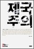 제국주의