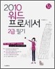 2010 국가검정 워드프로세서 2급 필기