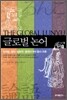 글로벌 논어