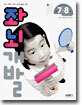 좌뇌개발 : 만 7·8세 / 초등학교 2학년