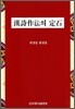 한시 작법의 정석