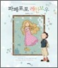파페포포 레인보우