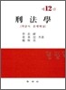 형법학