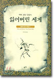 잃어버린 세계