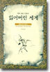 잃어버린 세계